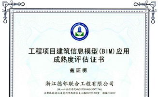 磐安县中医院迁建工程BIM技术咨询与造价跟踪审计项目荣获三星级中心评估认证