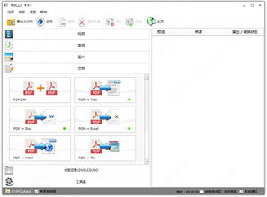 格式工厂绿色版详解 v5.8.0去广告精简版获取与使用指南