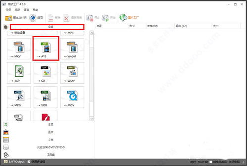 格式工厂中文版 格式工厂中文电脑版下载 v5.8.1.0附使用教程